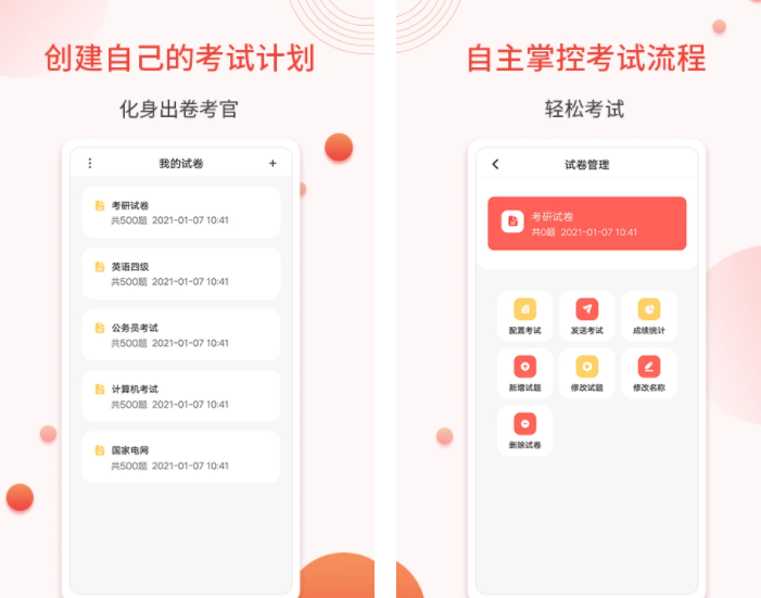 制作选择题答题软件有哪些好用的 自己制作答题软件推荐截图