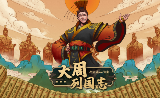 大周列国志朝堂猜忌怎么用 朝堂猜忌使用方法详解截图