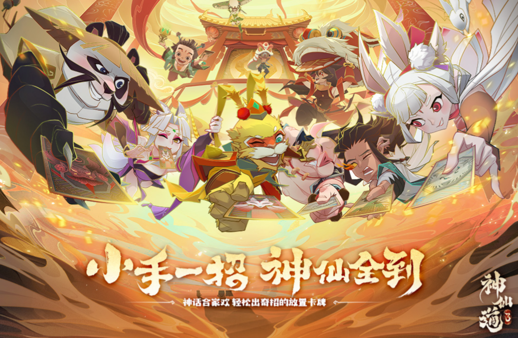 神仙道3公測時(shí)間預(yù)測 神仙道3什么時(shí)候出截圖