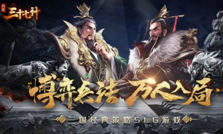 兵法三十七計(jì)問(wèn)鼎天下怎么玩 兵法三十七計(jì)問(wèn)鼎天下新手指南截圖