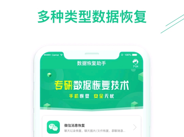 用什么软件可以恢复微信聊天记录 恢复聊天记录的app盘点截图