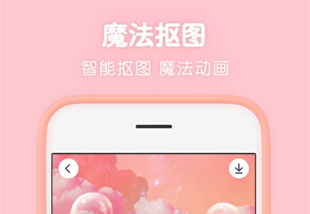 照片更换背景手机软件哪个好 换照片背景app下载推荐截图