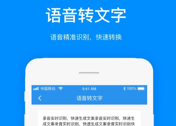 有什么软件可以将音频转化为文字 音频转文字的app排行榜截图