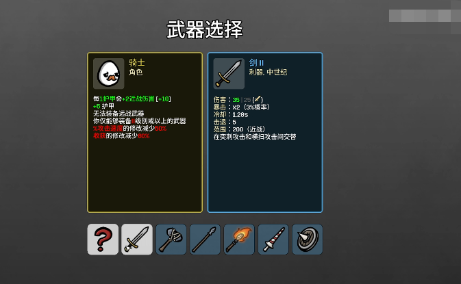 土豆兄弟騎士攻略 土豆兄弟騎士怎么玩截圖