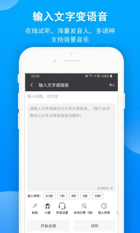 有没有什么软件可以把文字变成语音 文字转语音软件合集分享截图