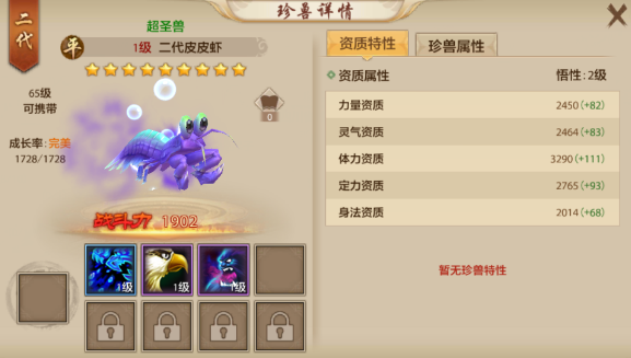 天龙八部2手游宠物培养的玩法是什么 宠物培养攻略一览 截图