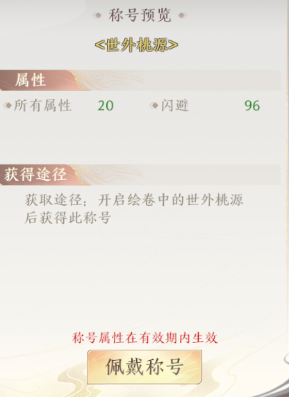 天龍八部2手游稱號(hào)選擇推薦 天龍八部2手游帶什么稱號(hào)好截圖
