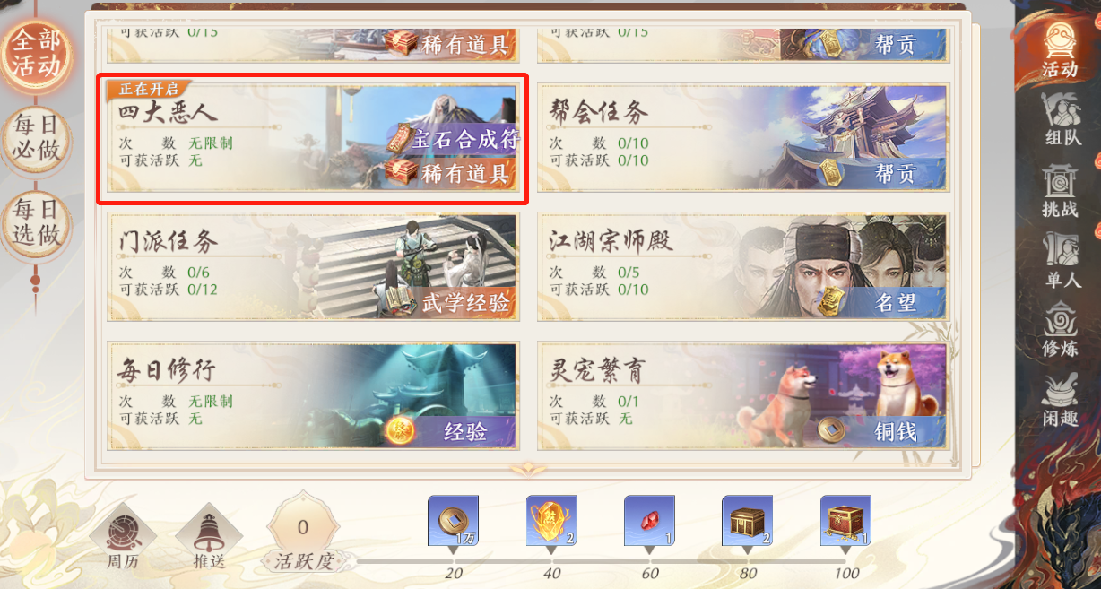 天龙八部2手游四大恶人活动介绍 天龙八部2手游四大恶人规则及奖励截图