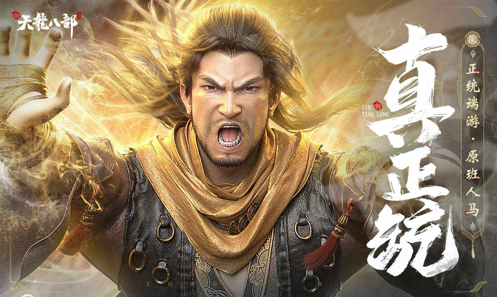 新天龙八部手游门派选择 新天龙八部门派有什么特点截图