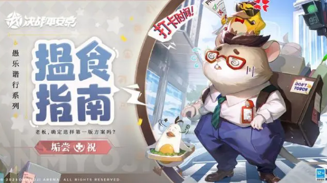 决战平安京愚人节皮肤怎么样 愚人节皮肤效果一览截图