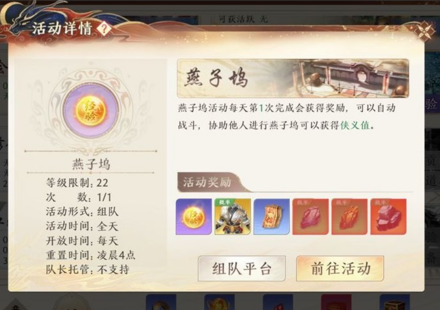 天龍八部2手游燕子塢副本怎么打 燕子塢副本通關(guān)技巧截圖