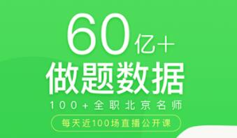 学生免费刷题软件有哪些 好用的刷题APP推荐截图