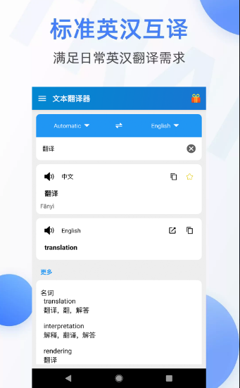 英文翻译中文软件免费的有哪些 热门英文翻译中文软件排行截图
