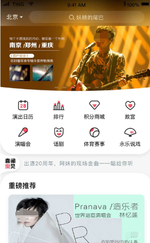 预定演唱会门票app有哪些 靠谱订购演唱会门票软件合集截图