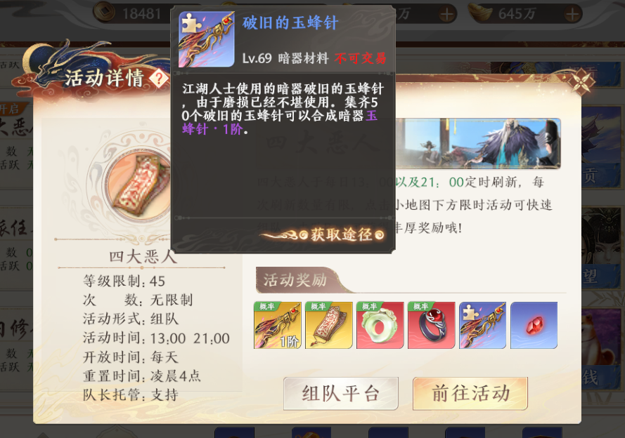 天龙八部2手游暗器怎么获得 天龙八部2手游暗器暗器获取攻略截图