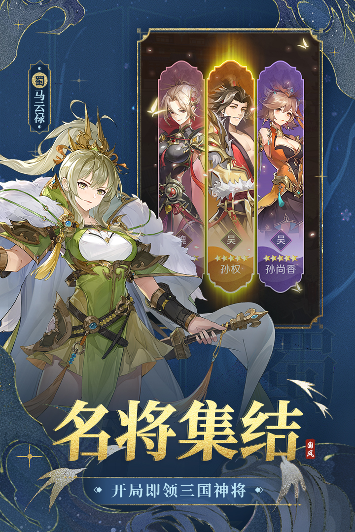 幻想名将录攻略 幻想名将录新手入门指南截图