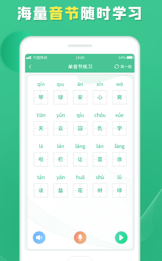 学汉语口语最好的免费软件有哪些 实用的学汉语口语app排行截图