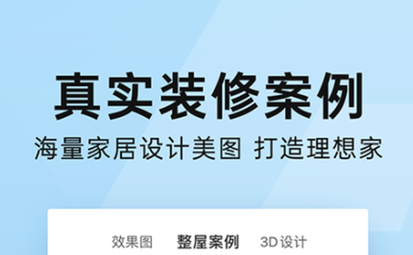 装修设计app排行榜第一名