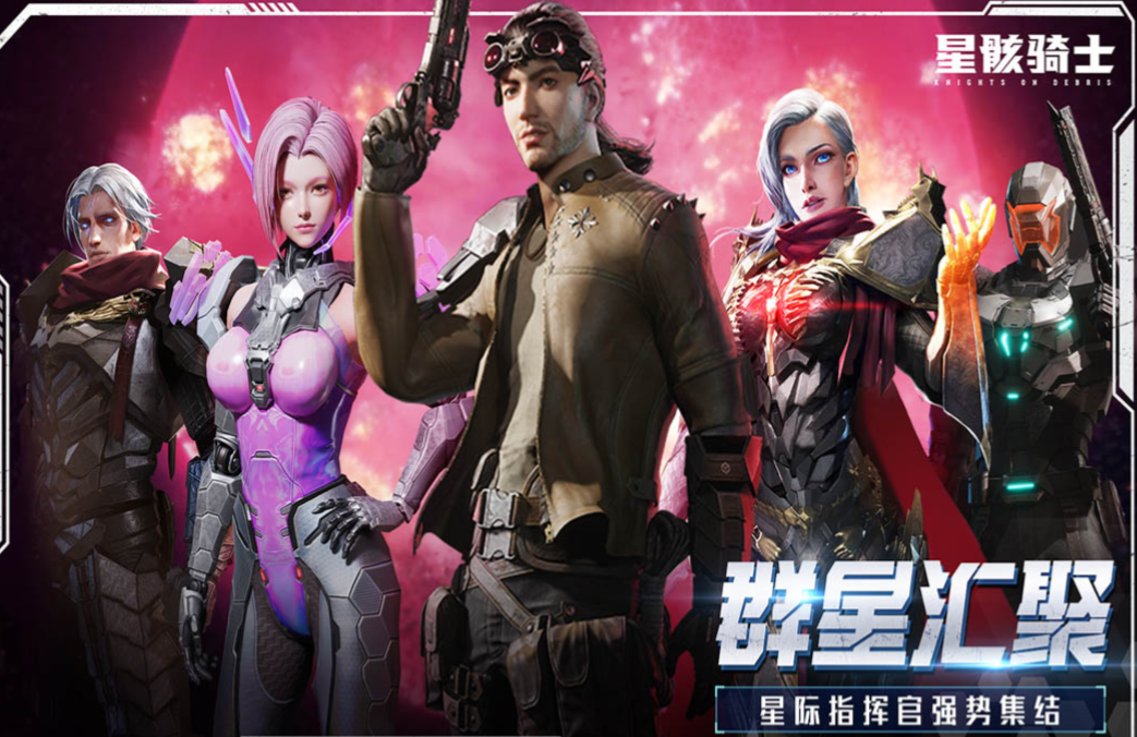 下载星骸骑士手机版 星骸骑士手游下载预约地址2023截图