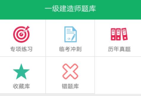 一建刷题软件哪个最好 热门的建筑师题库软件大全推荐截图