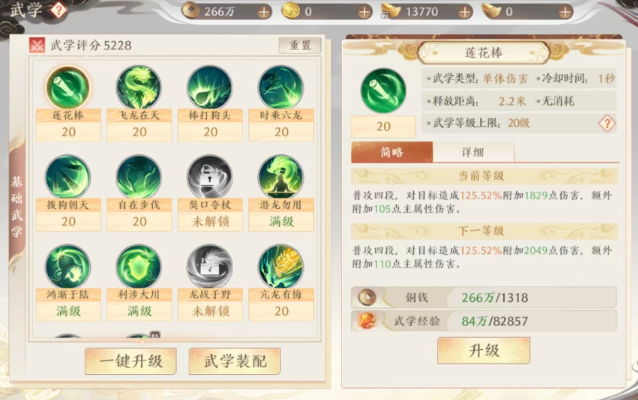 天龍八部2手游鍛體怎么玩 鍛體主要玩法介紹