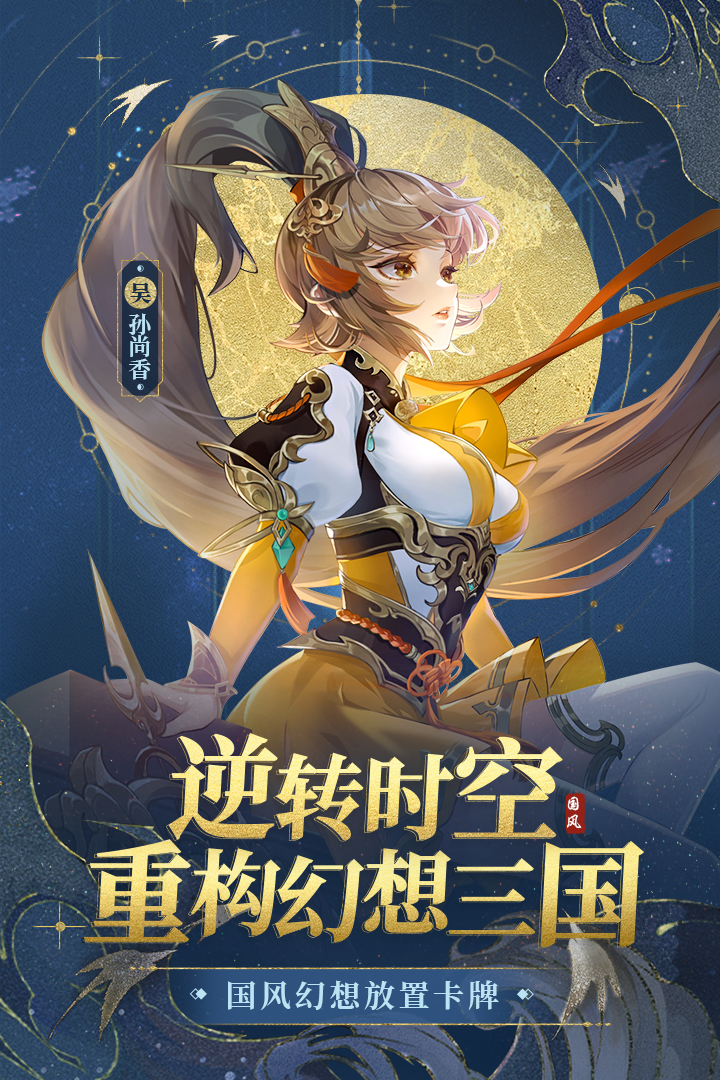 幻想名將錄前期陣容推薦 幻想名將錄前期陣容怎么搭配截圖
