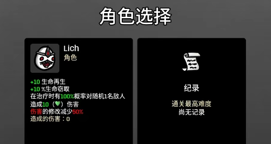 土豆兄弟lich攻略 土豆兄弟lich玩法截圖