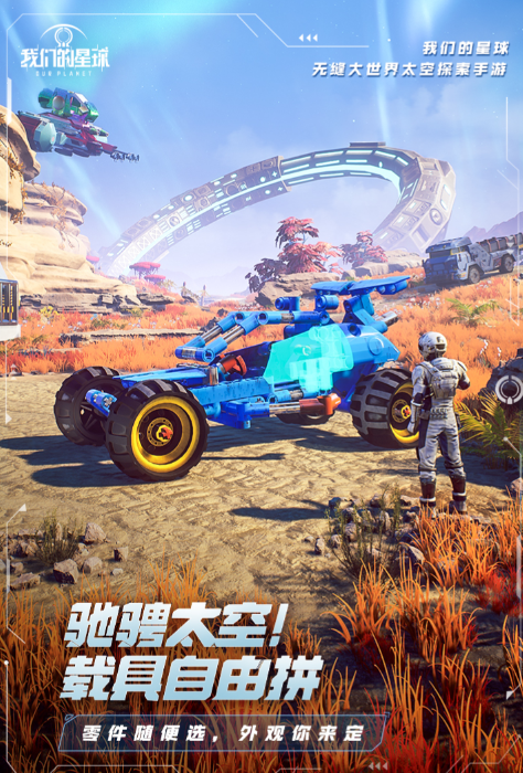 我们的星球手游下载官网 我们的星球手游下载预约地址2023截图