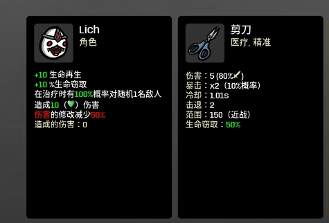 土豆兄弟lich用什么武器 土豆兄弟lich武器選擇攻略