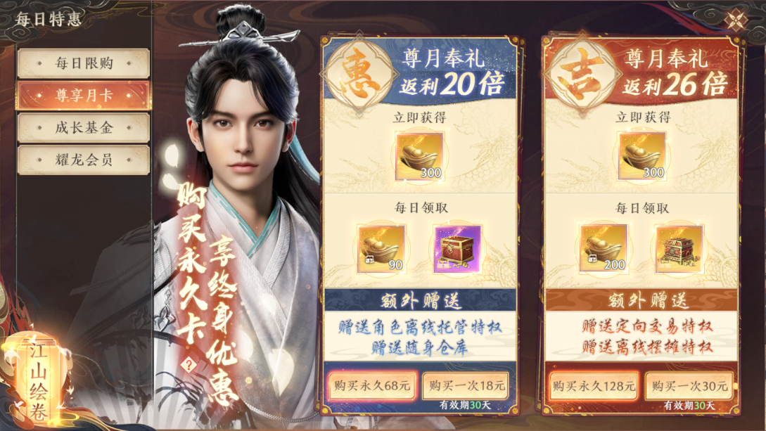 天龙八部2手游特权介绍 充值特权详细介绍截图