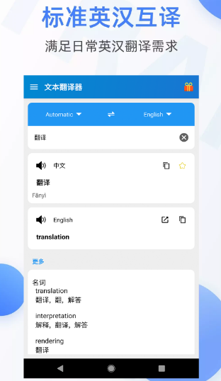 英汉互译软件app免费版有哪些 英汉翻译软件排行推荐截图
