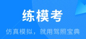 学车下载什么软件好 好用的学车APP推荐截图