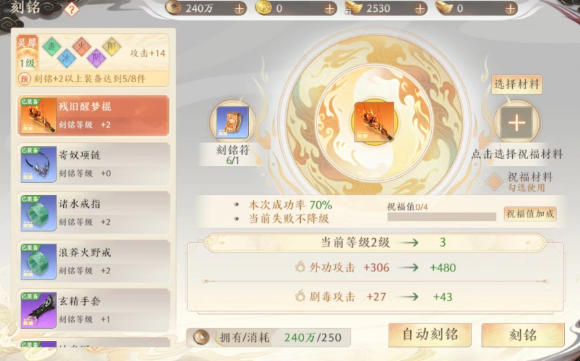 天龍八部2手游刻銘符介紹 刻銘符使用方式分享截圖