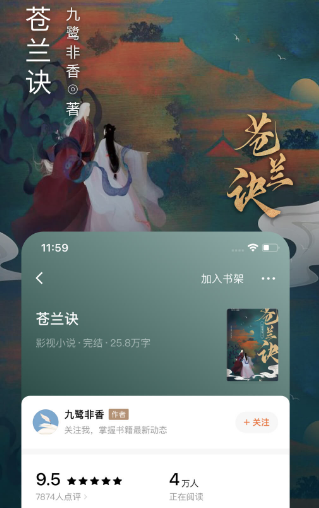 言情小说软件app哪个好 高人气言情小说app推荐截图