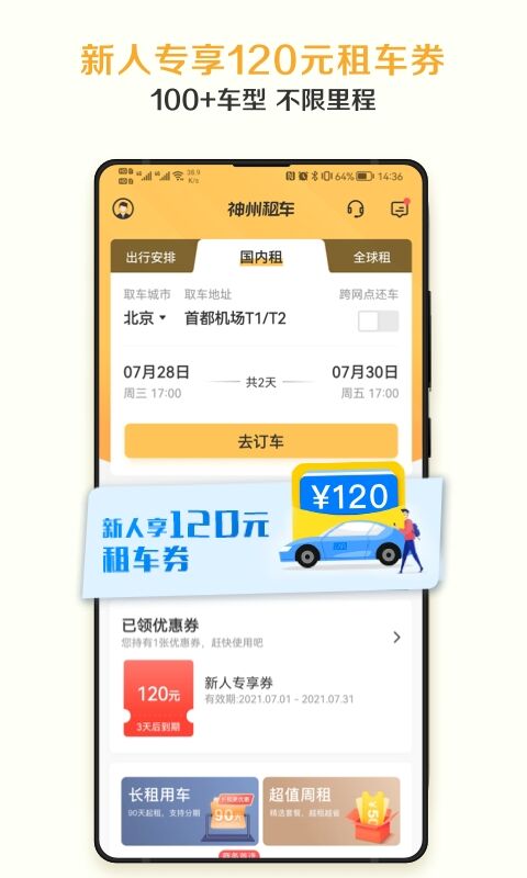 租车平台app下载大全 靠谱的租车平台app推荐截图