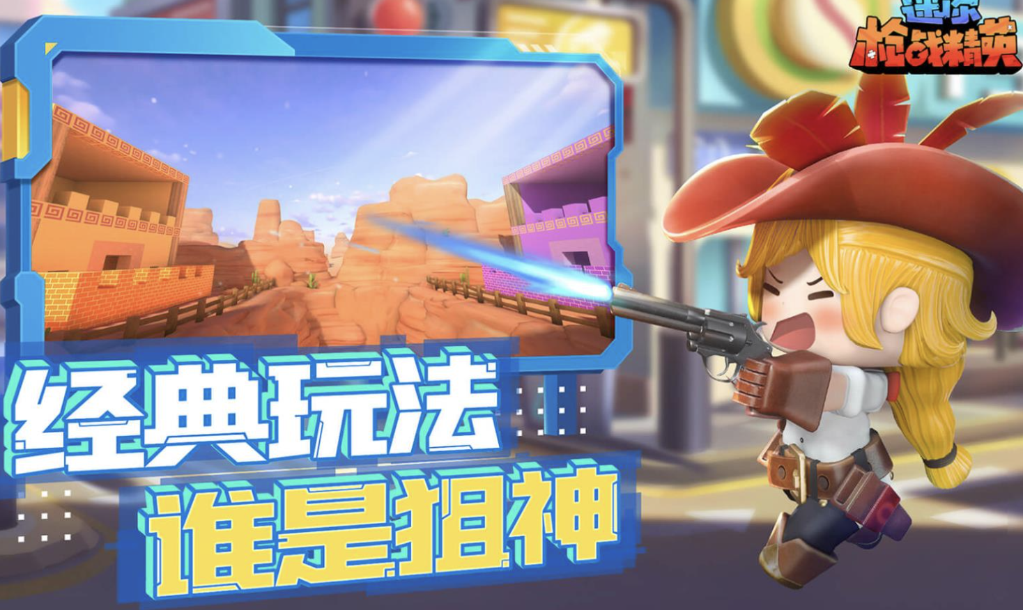 迷你枪战精英高速下载地址 迷你枪战精英正版链接截图