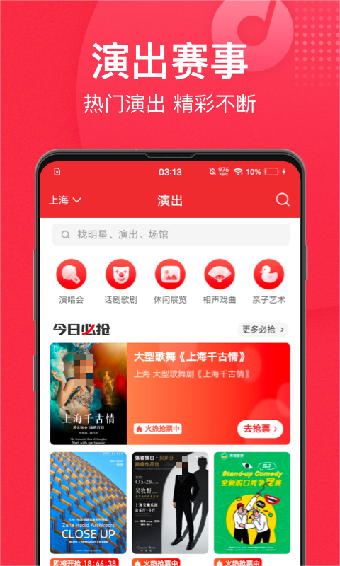 演出票在哪个app买好 实惠的演出票购买平台分享截图