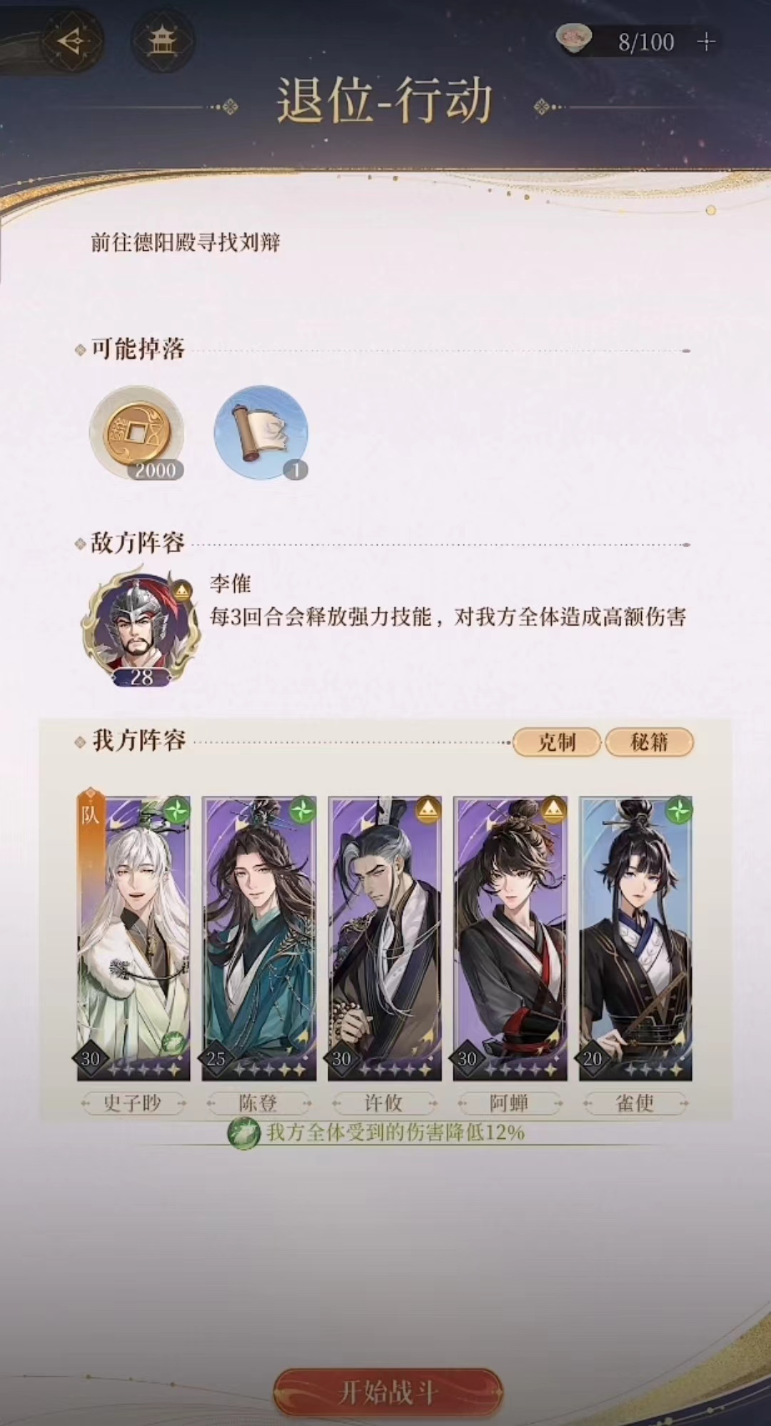 代號鳶第二章攻略 代號鳶2-16通關(guān)攻略截圖