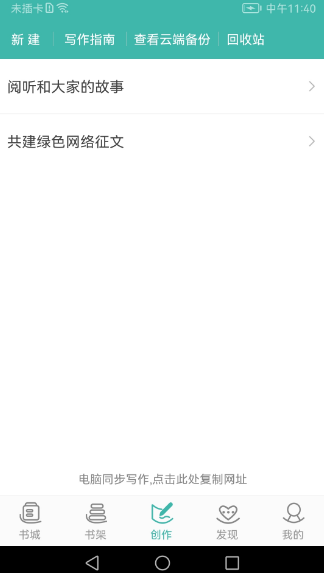 写小说专用软件有哪些 能写小说的app合集截图