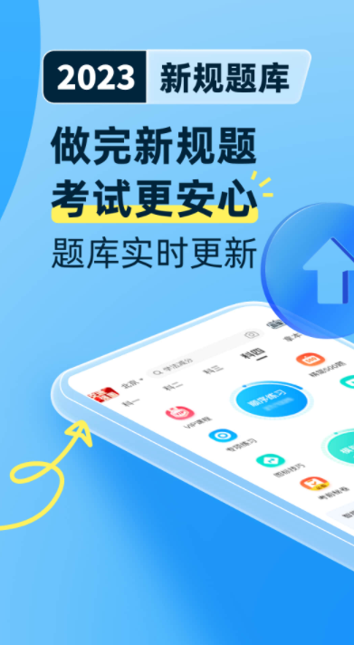 想考驾照应该下载什么软件比较好
