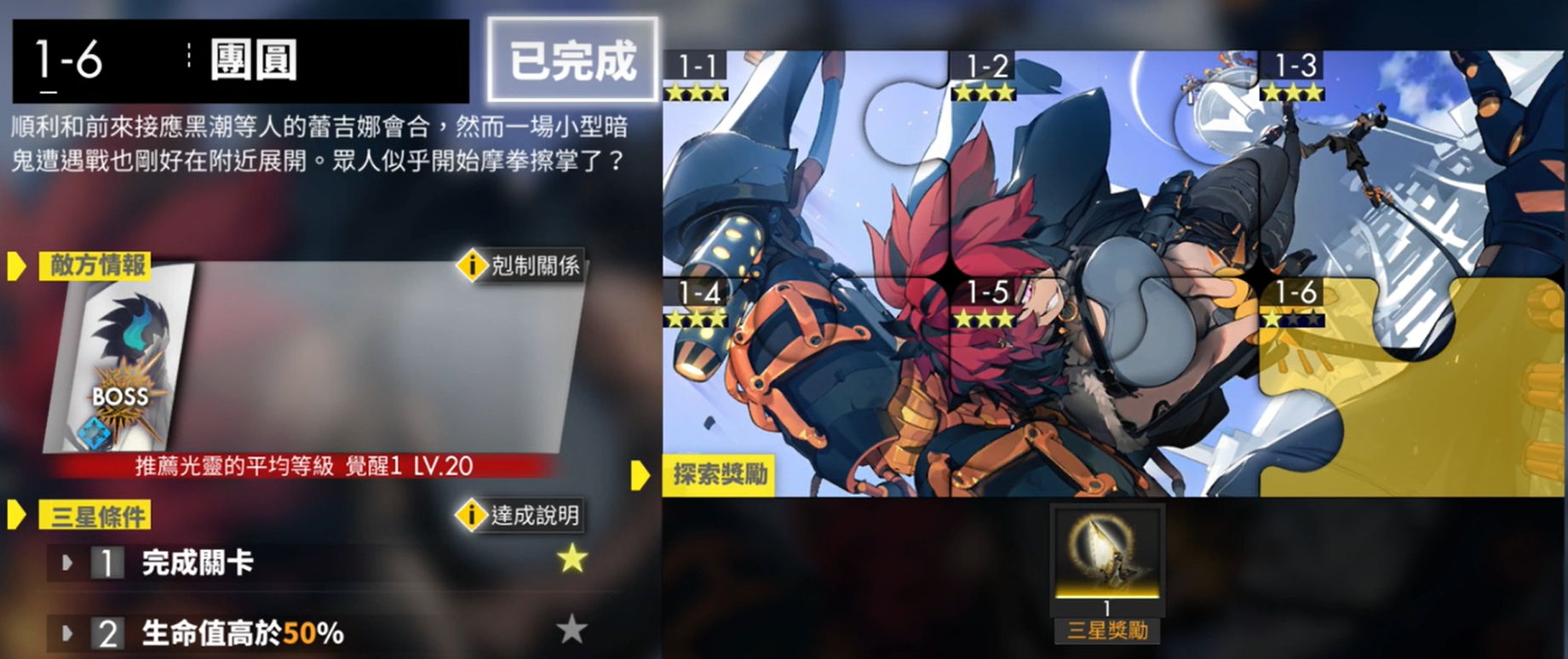 白夜極光1-6通關(guān)攻略 白夜極光1-6怎么過截圖