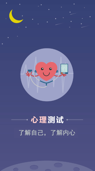 心理测评软件有哪些 可以进行心理测评app合集截图