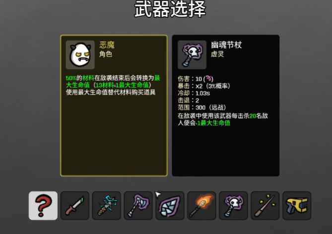 土豆兄弟恶魔怎么解锁 土豆兄弟恶魔解锁条件