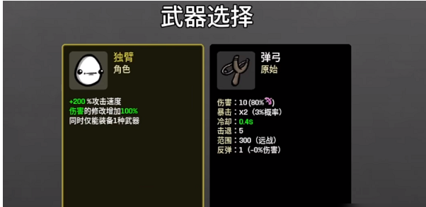 土豆兄弟独臂用什么武器 土豆兄弟独臂玩法介绍