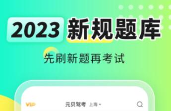 想考驾照应该下载什么软件比较好 好用的驾考APP推荐截图