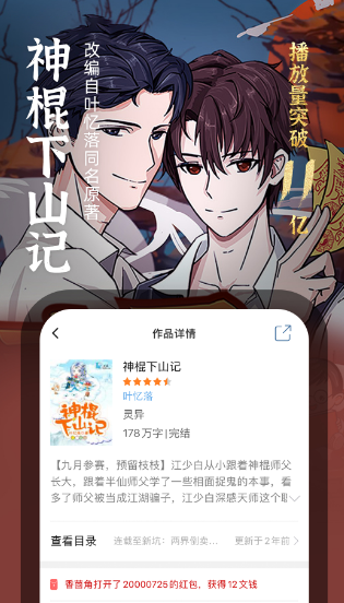 小说免费的软件哪个最好 可以免费看小说的app合集截图