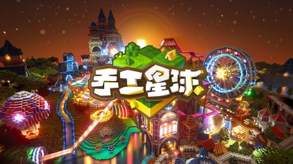 手工星球工具制作教程 工具合成方法介绍截图