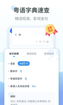 学广东话最快的软件下载推荐 学广东话最快的软件排行榜截图