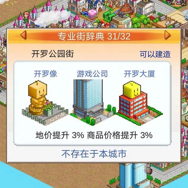 都市大亨物语地价怎么提升 都市大亨物语地价提升方法一览截图