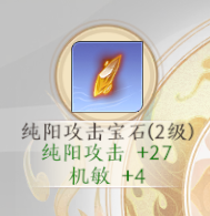 天龙八部2手游武当宝石怎么选 天龙八部2手游武当宝石选择推荐截图